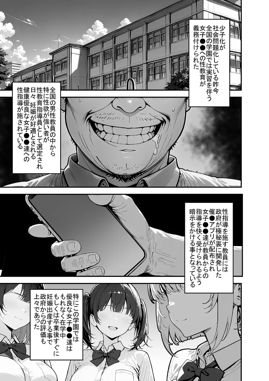 ●●性指導 〜現役●●に種付け妊娠教育〜 モザイク版 試し読み 3ページ