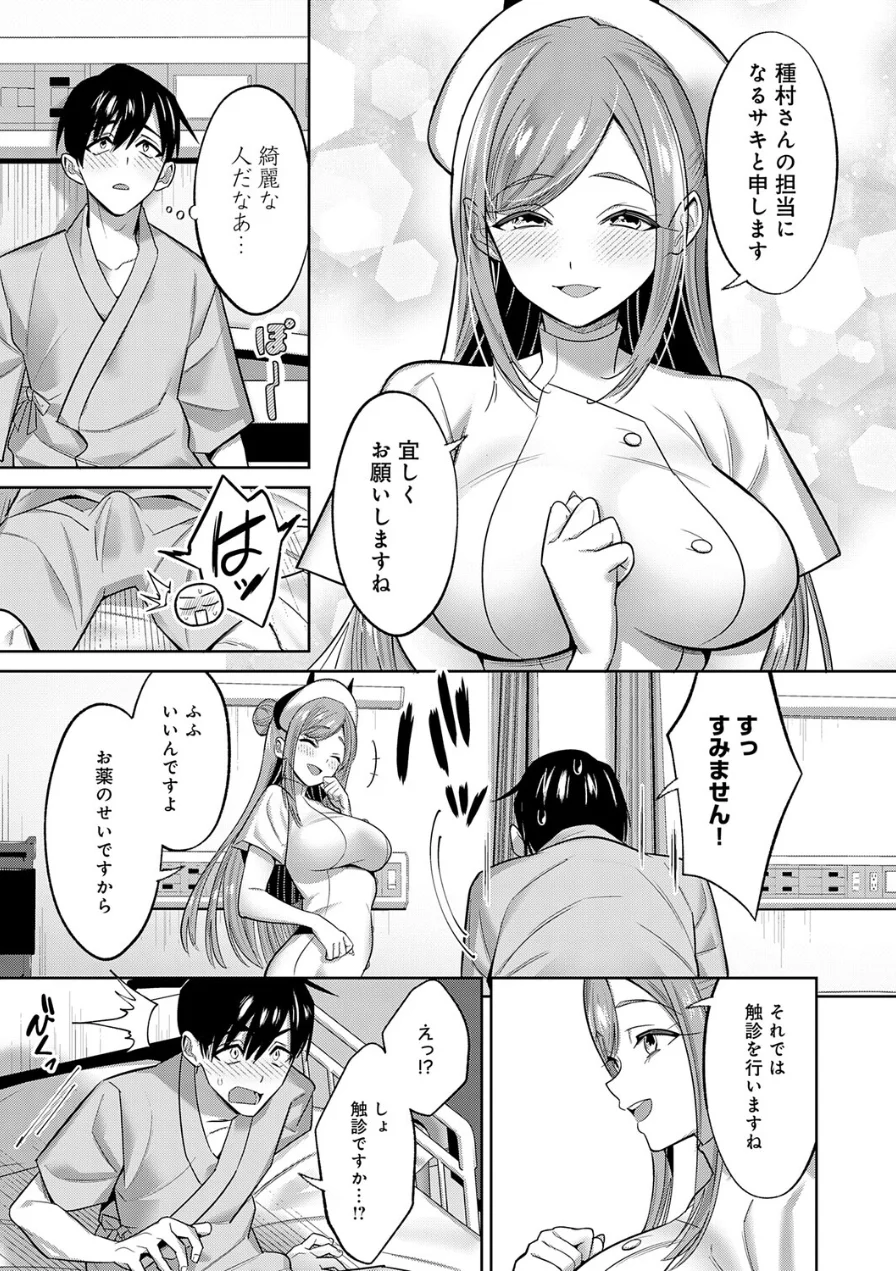 【急募】射精するだけの簡単なバイトです！（単話） 試し読み 3ページ
