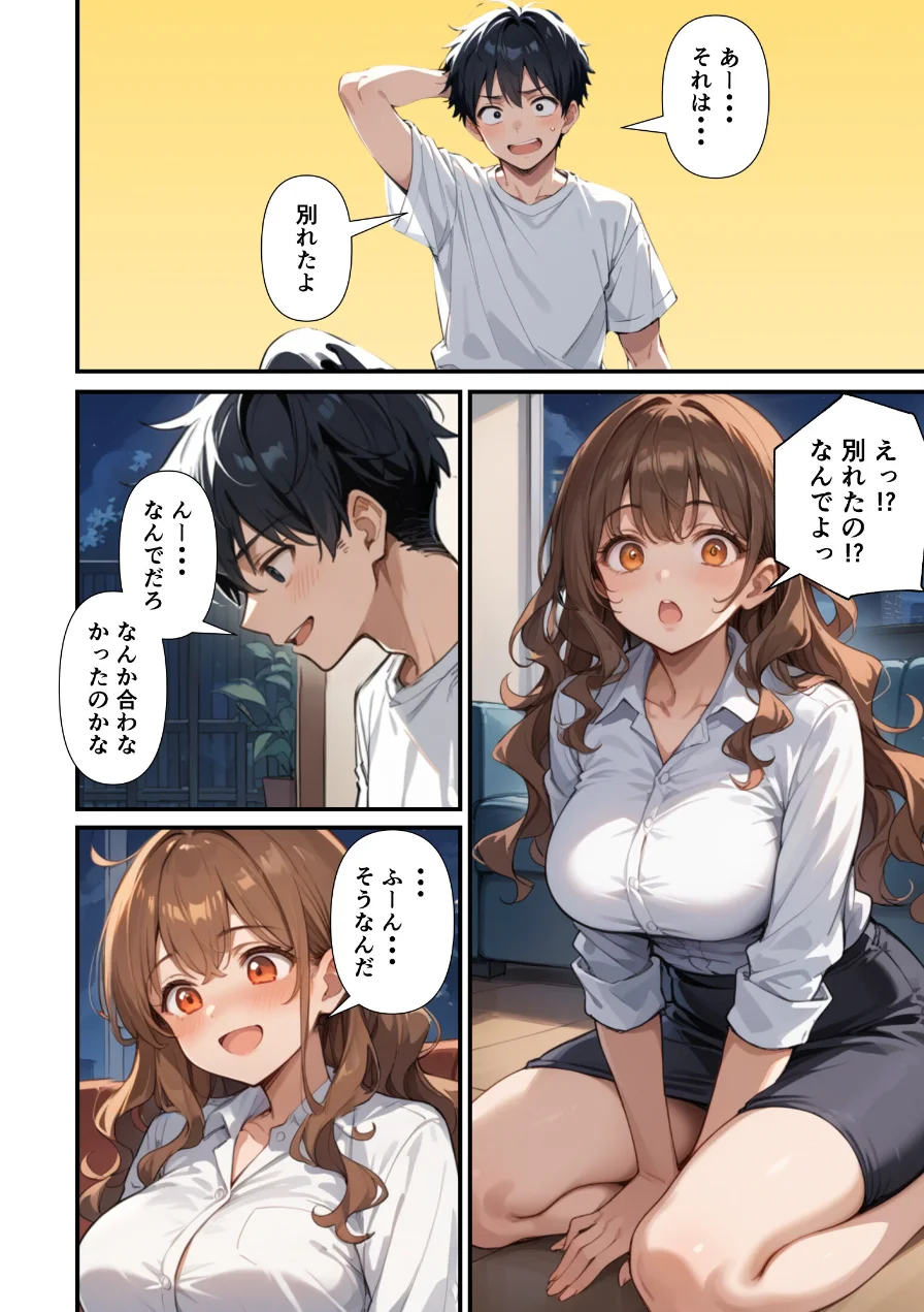 ずっとすれ違っていた幼馴染に告白してイチャラブ中出しエッチする話【モザイク版】 試し読み 8ページ