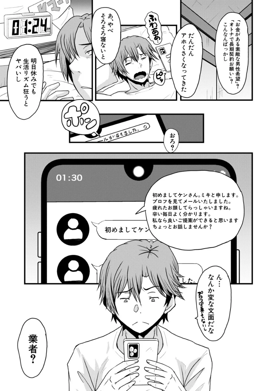 Psy眠オナホOffice（単話） 試し読み 7ページ