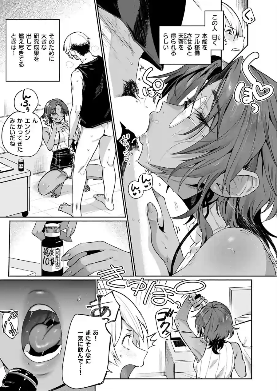 サエ博士の性態調査（単話） 試し読み 7ページ