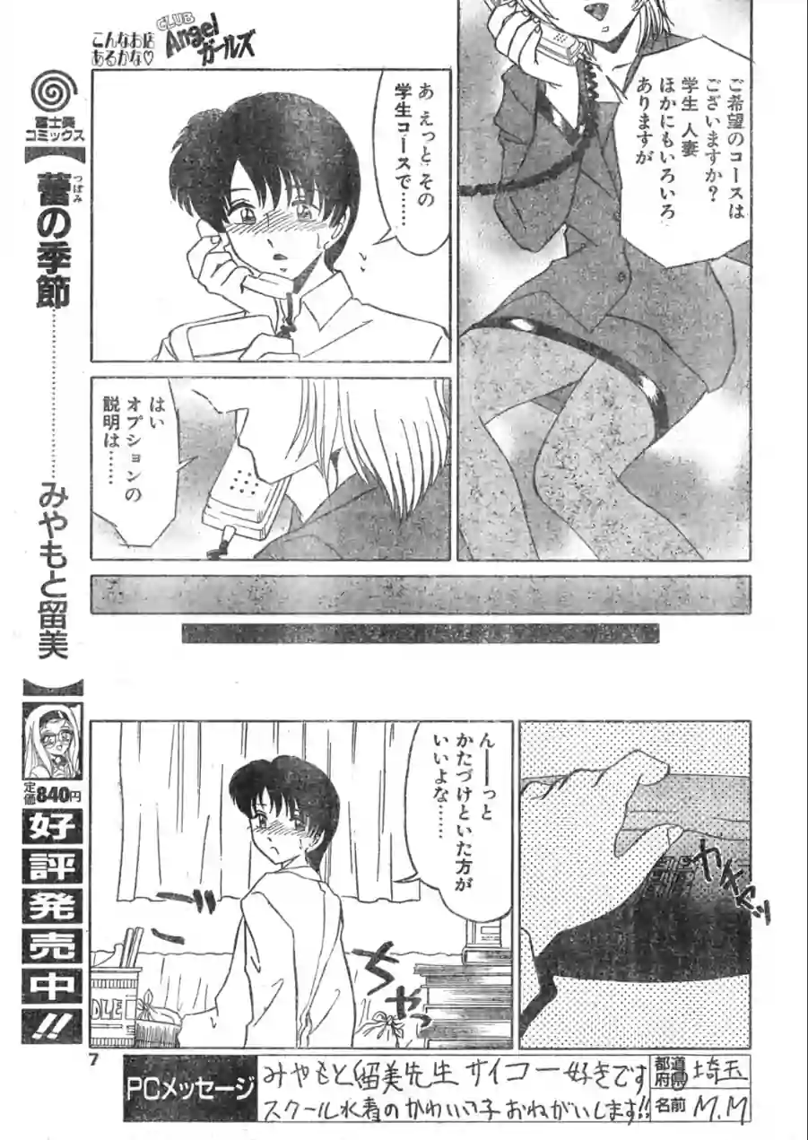 COMICペンギンクラブ1999年3月号 試し読み 7ページ