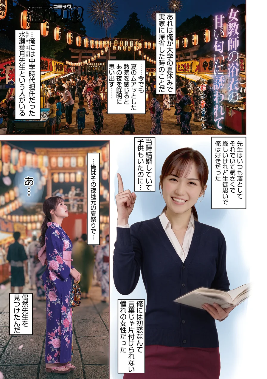 女教師浴衣の甘い匂いに誘われて（単話） 試し読み 1ページ