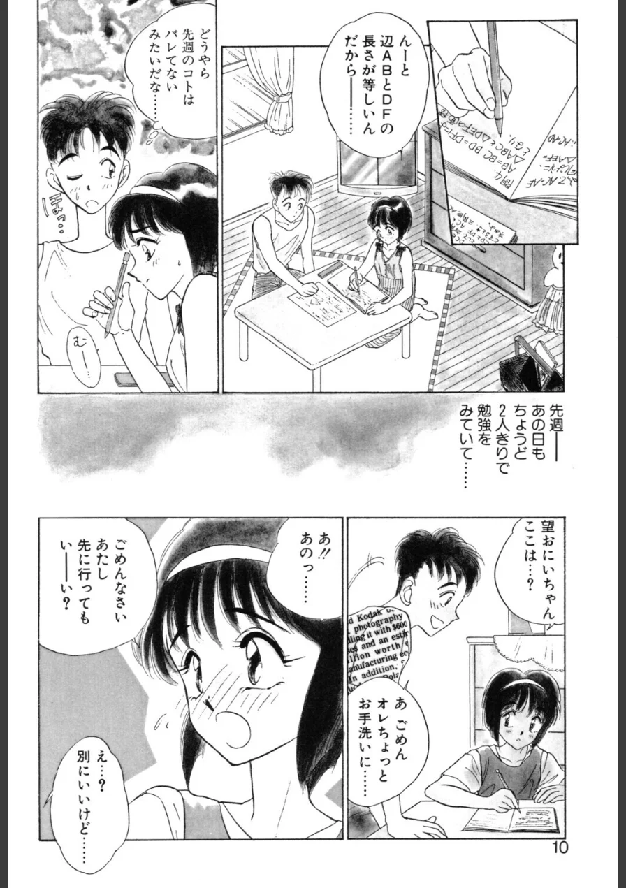 HAPPY END 試し読み 8ページ