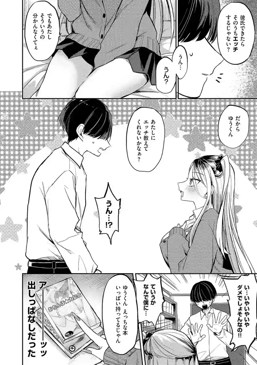 奇々怪々☆モモちゃんは幼なじみ！（単話） 試し読み 6ページ