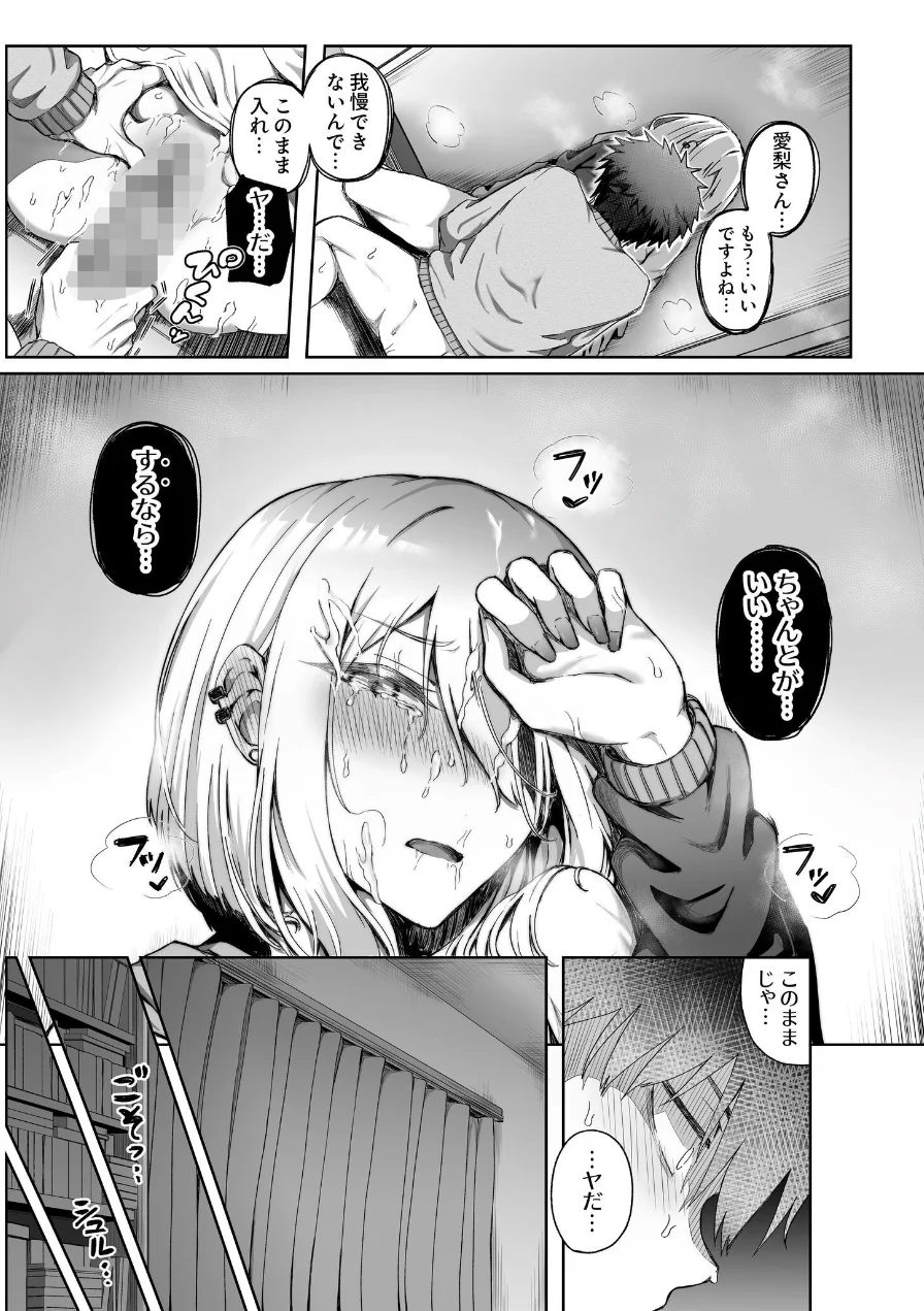 ギャルは童貞に敵わない（単話） 試し読み 7ページ