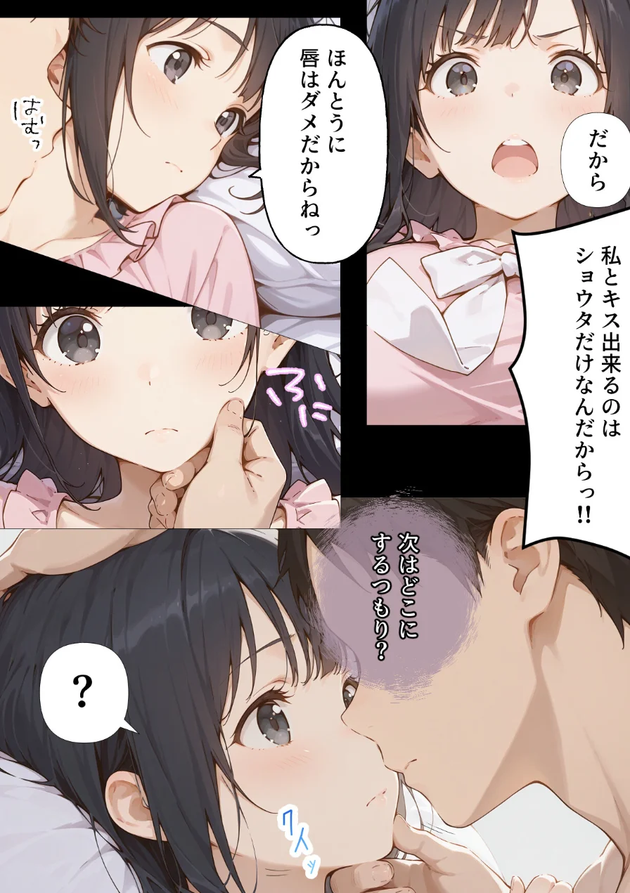 親友の彼女をむりやりセフレにしたい漫画【モザイク版】（単話） 試し読み 7ページ