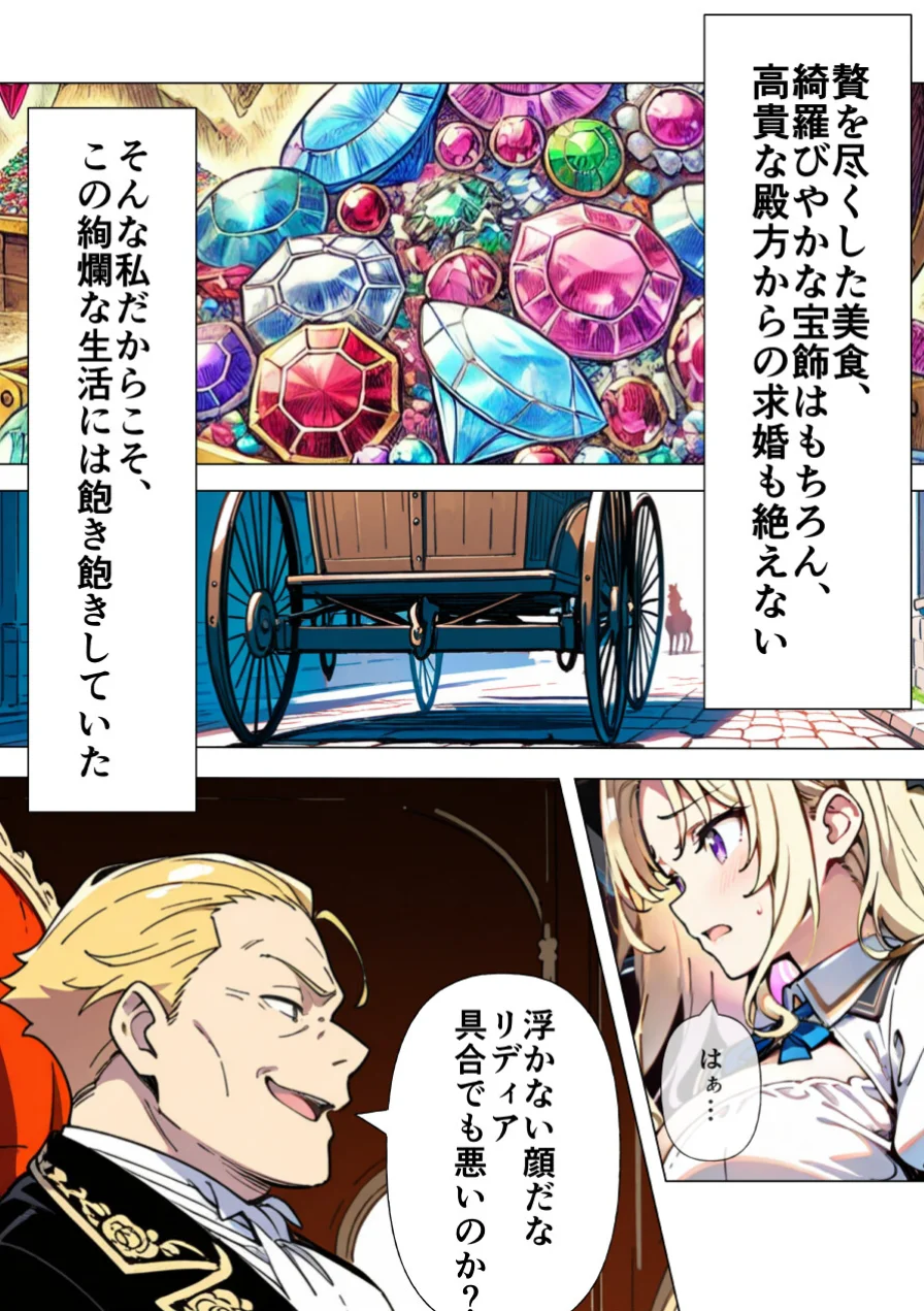 巨乳わがままお嬢様に僕が襲われる話【モザイク版】（単話） 試し読み 2ページ