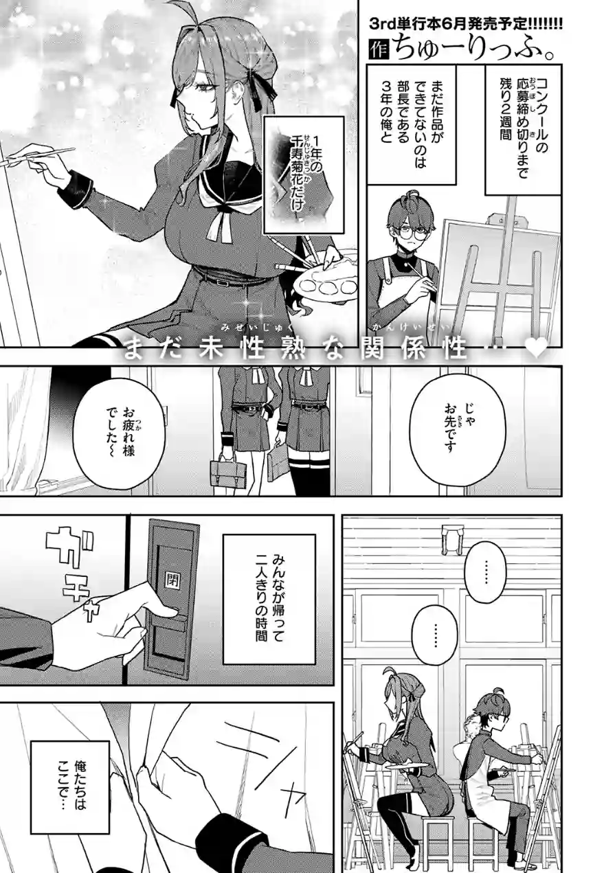 恋情マリーゴールド（単話） 試し読み 3ページ