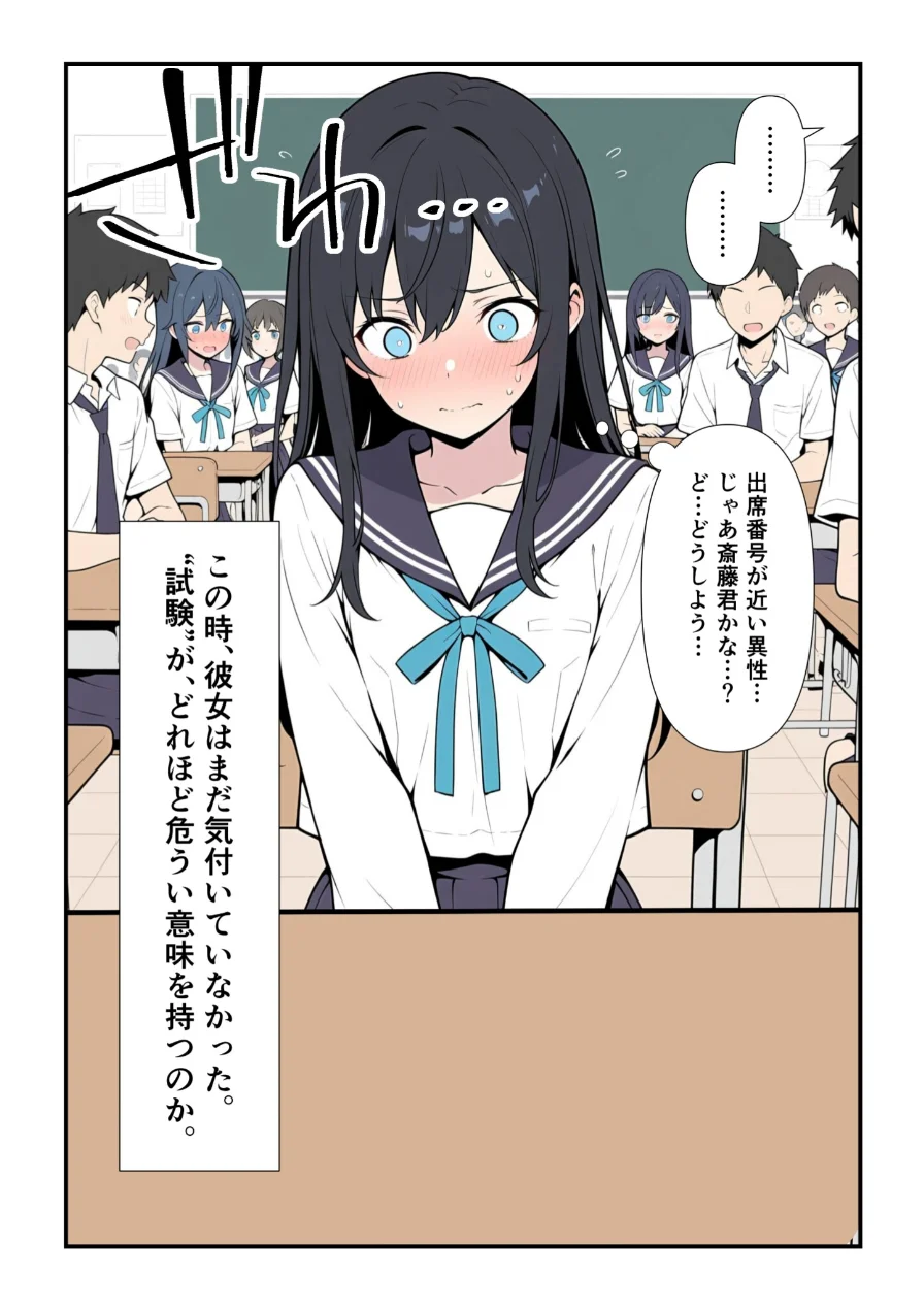 性交試験【モザイク版】 試し読み 4ページ