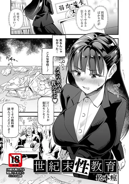 世紀末性教育 【単話】（単話） 表紙