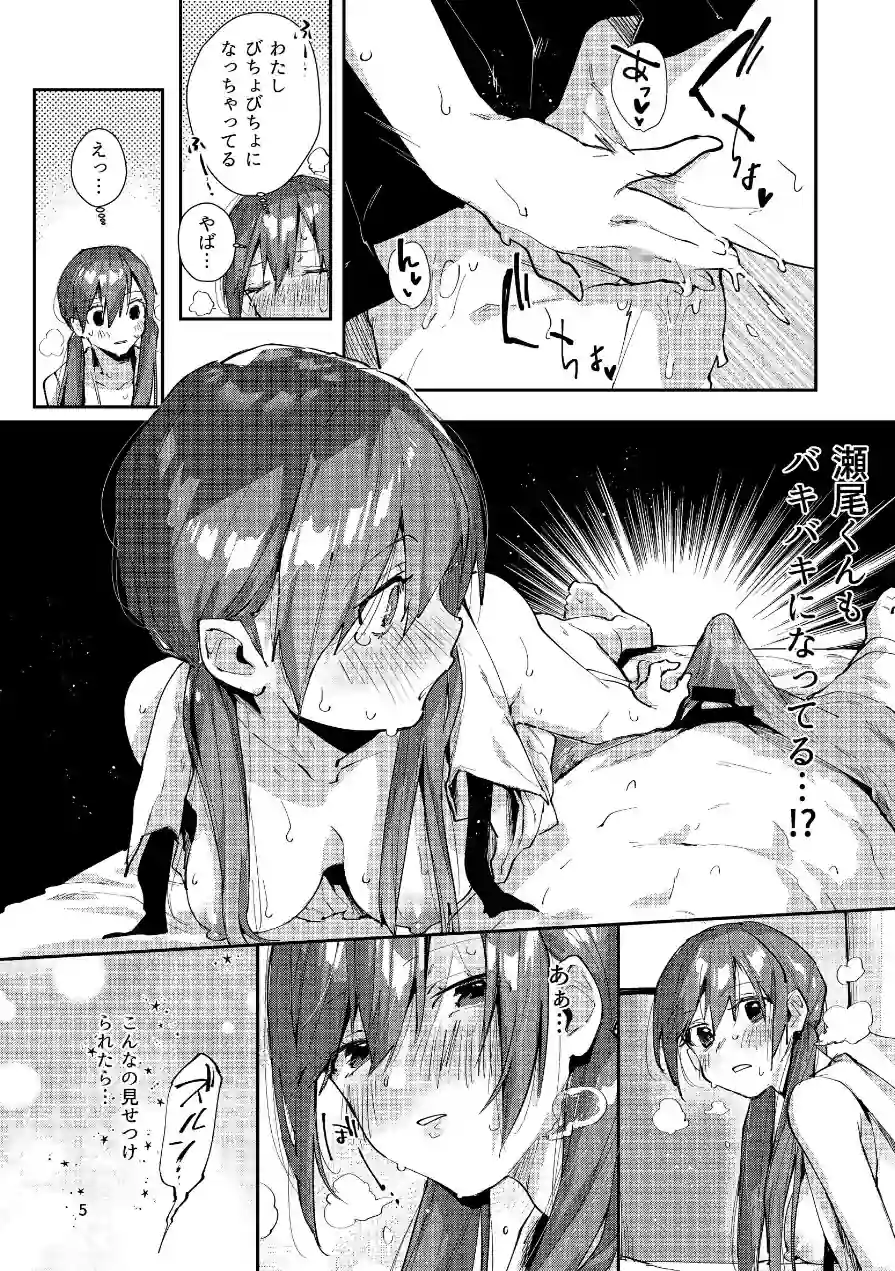 サセ男の瀬尾くん（単話） 試し読み 7ページ