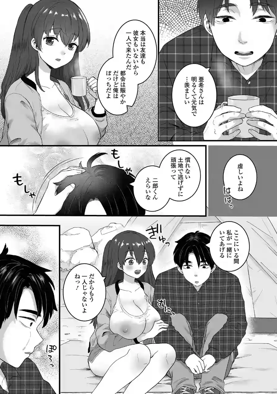 田舎娘な巨乳お姉さんとキャンプ泊エッチ（単話） 試し読み 3ページ