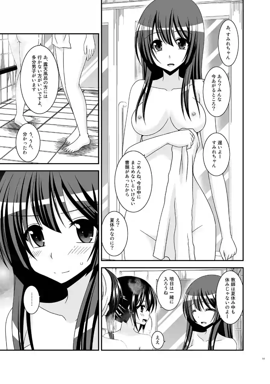 露出少女日記総集編4冊目 試し読み 10ページ