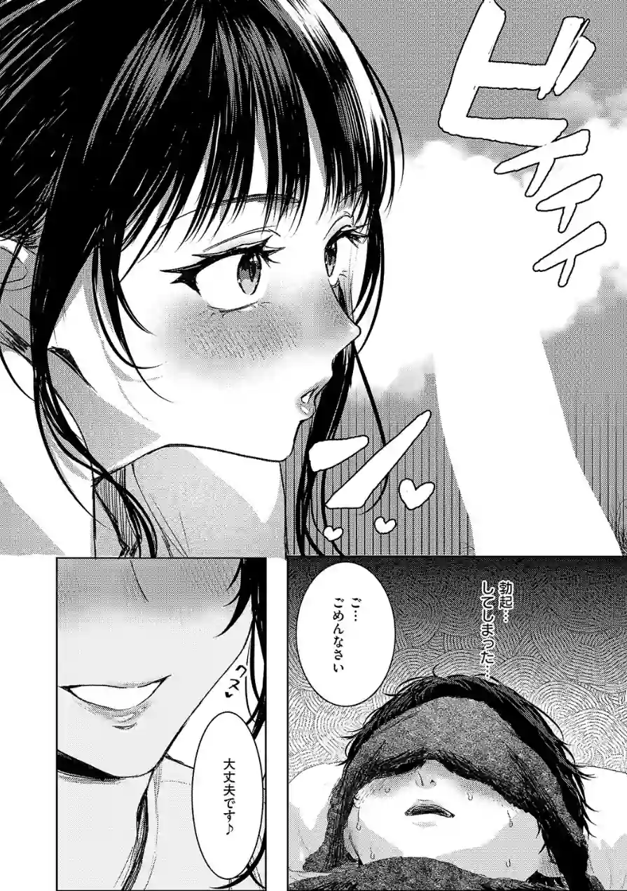 つるピカえっち契約っ！（単話） 試し読み 4ページ