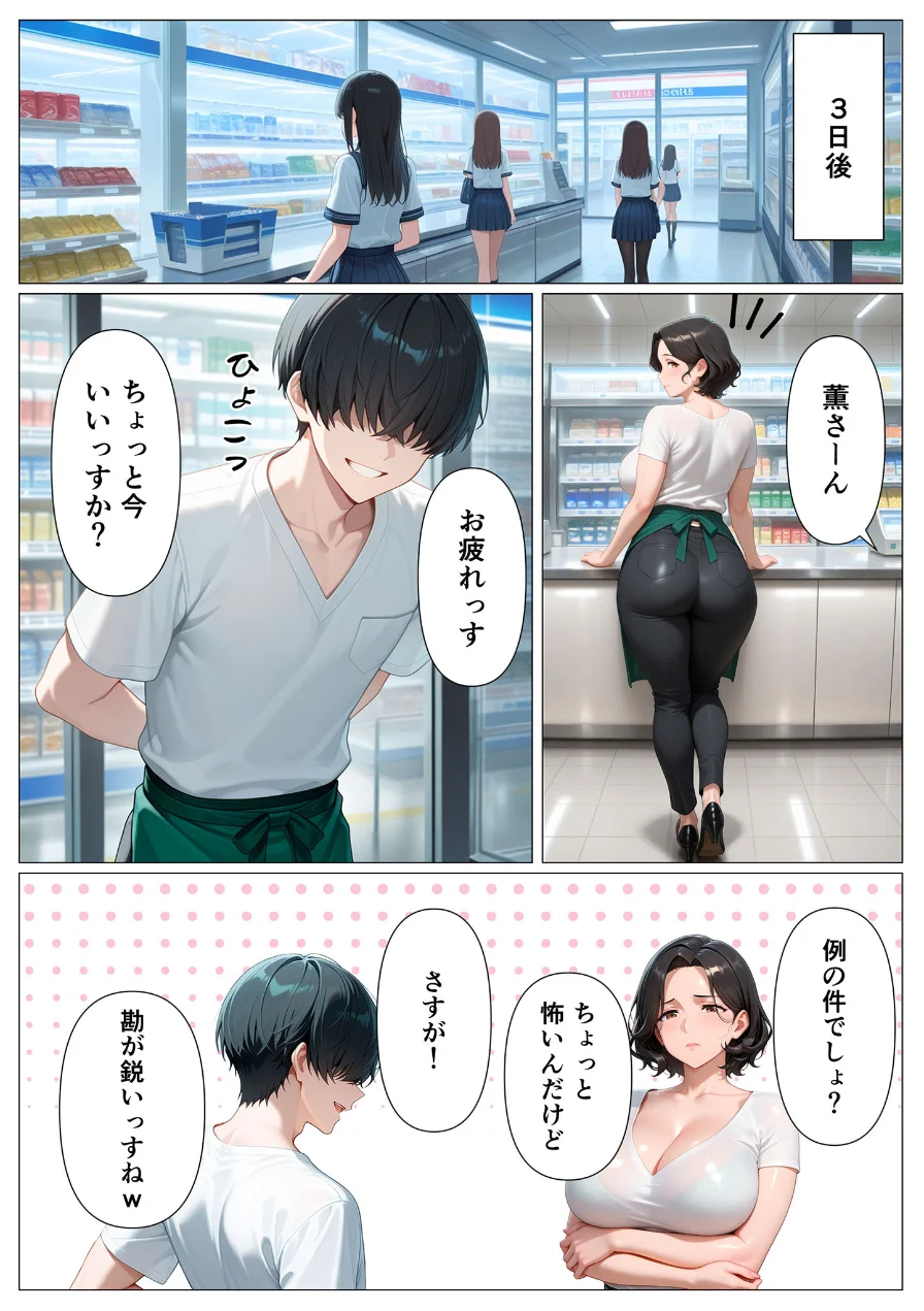 バ先の茶色乳首のパート人妻を玩具攻めしまくったら開花逆転・連続搾精された話【単話】 モザイク版（単話） 試し読み 3ページ
