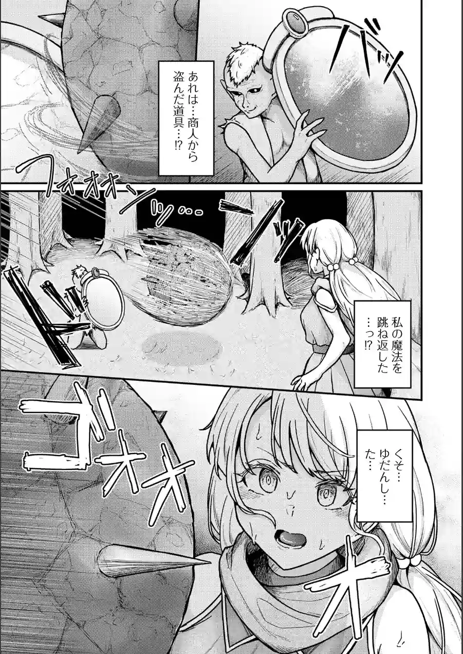 ゴブリン・インカミング（単話） 試し読み 3ページ