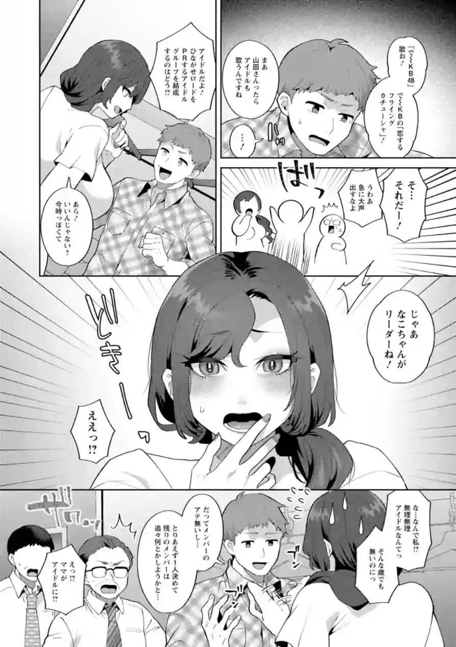 悩殺・ひながせマダム〜熟女アイドル奮戦記〜 試し読み 10ページ