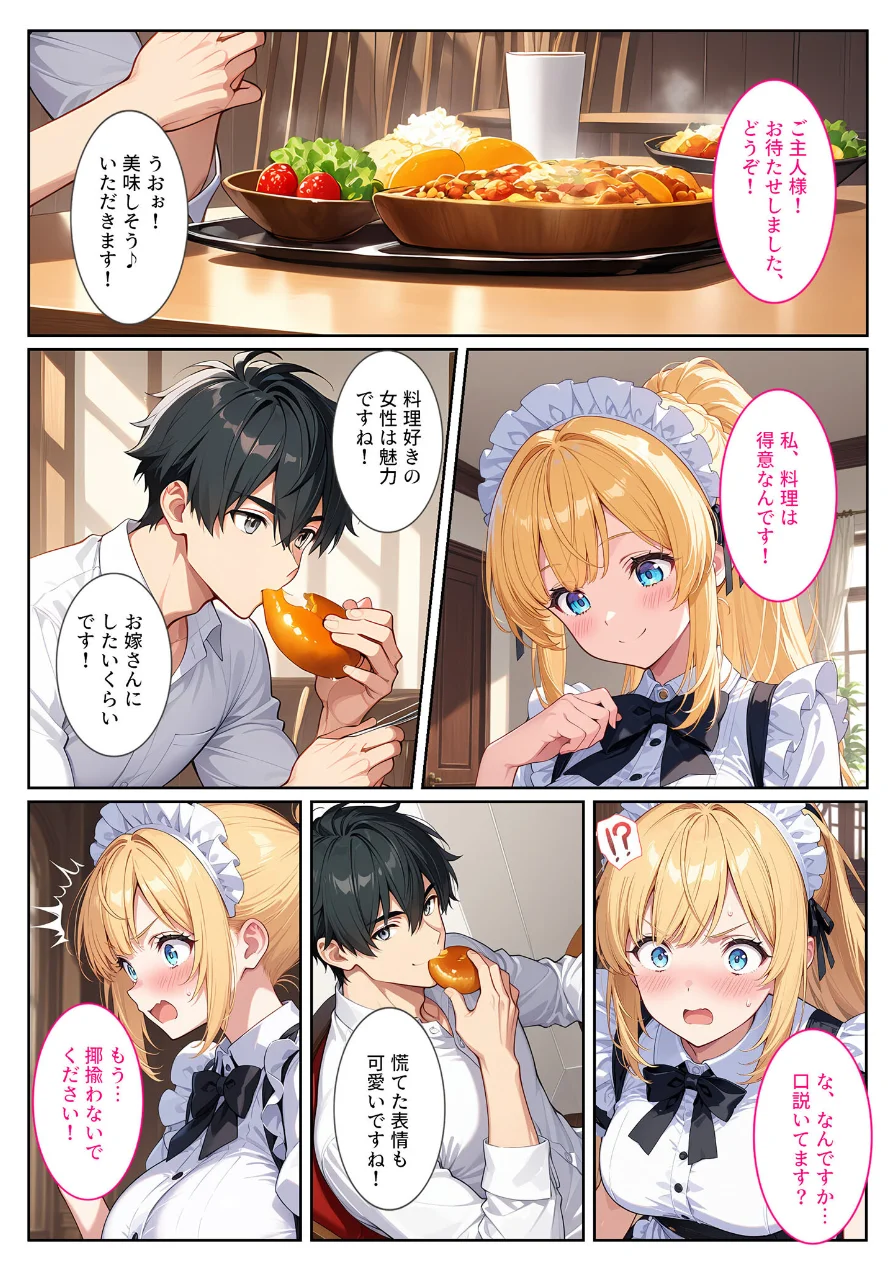 家事代行の爆乳メイドが濃厚なご奉仕エッチをしてくれた話 モザイク版 試し読み 9ページ