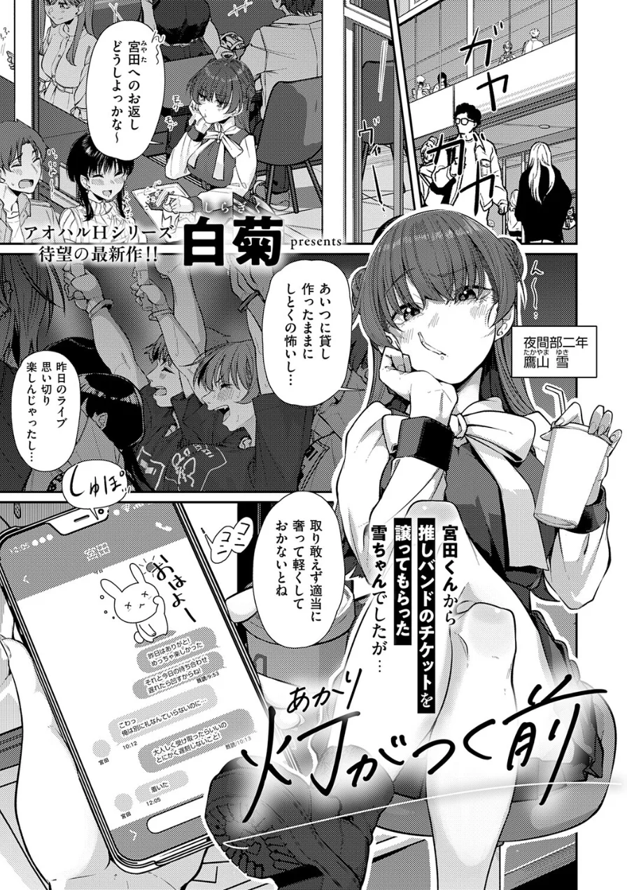 青灯に集う（単話） 試し読み 1ページ