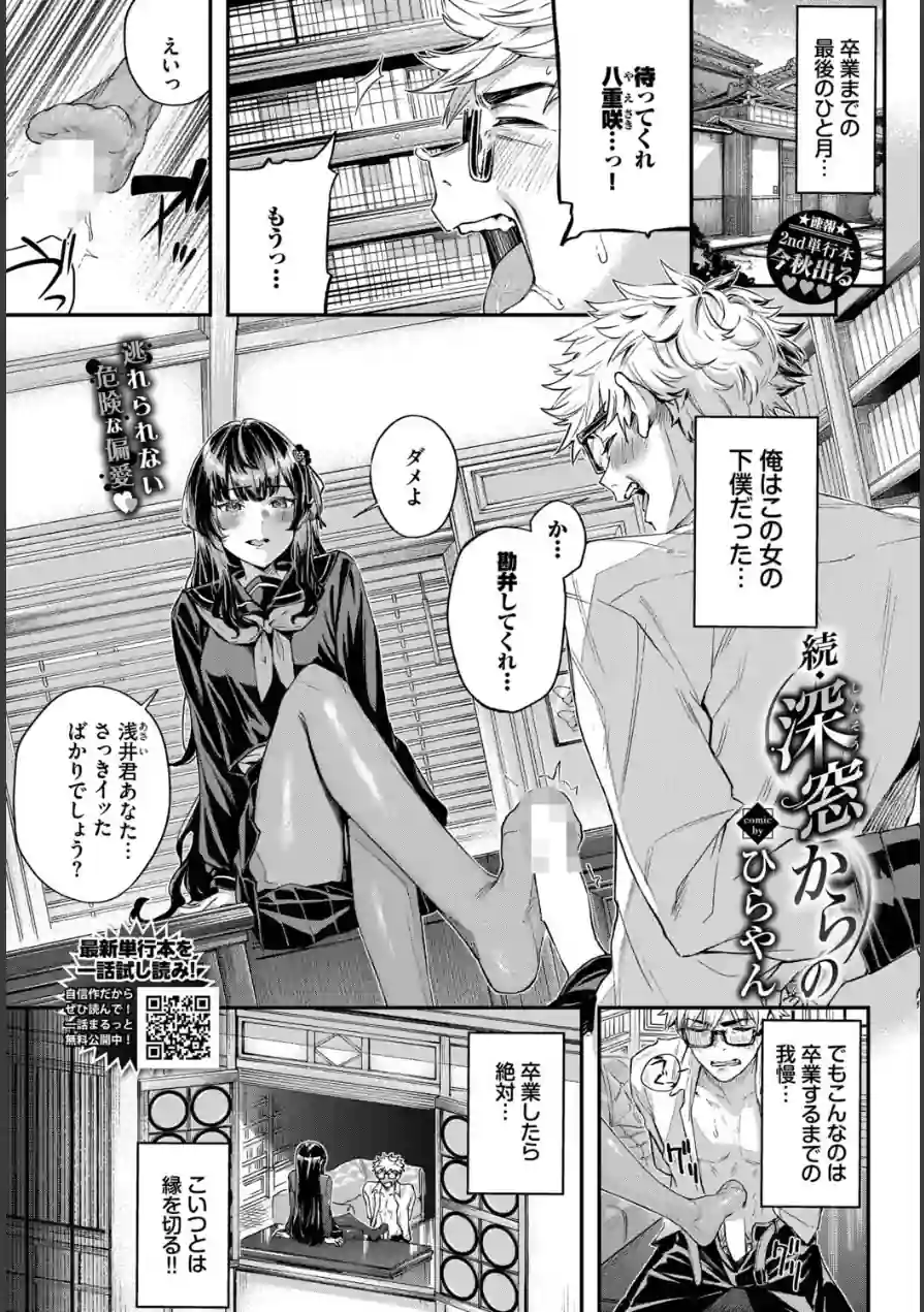 深窓からの（単話） 試し読み 1ページ