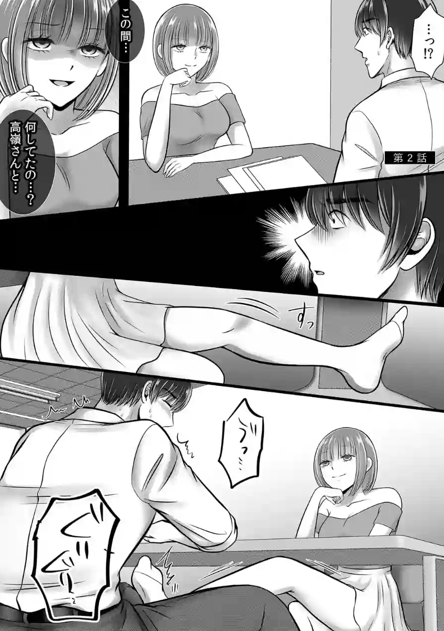 終電逃したオフィスは俺だけのハーレムです！？〜美人鬼上司の弱みを握ったら…【R-単行本版/限定特典つき】 試し読み 13ページ