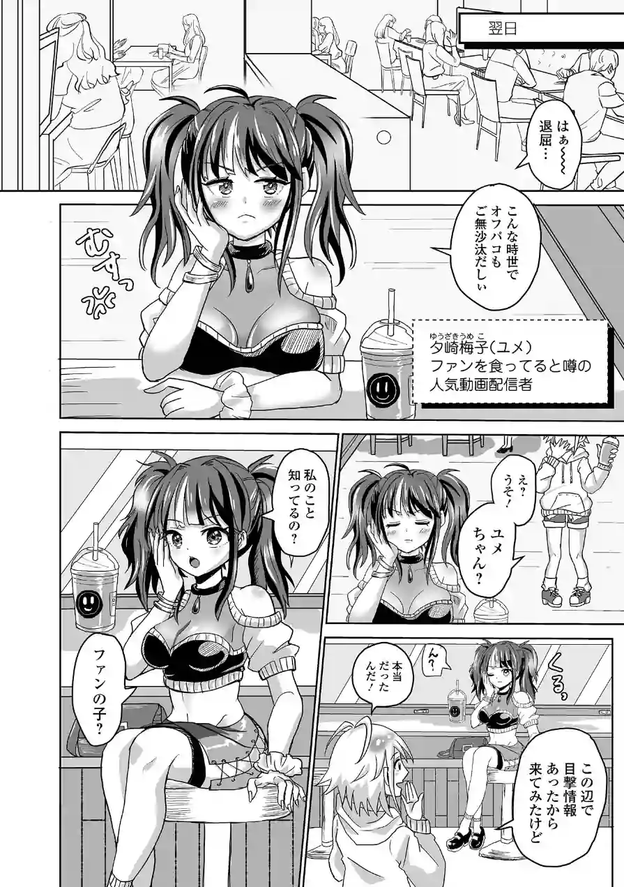 ふたラバ！ 試し読み 24ページ