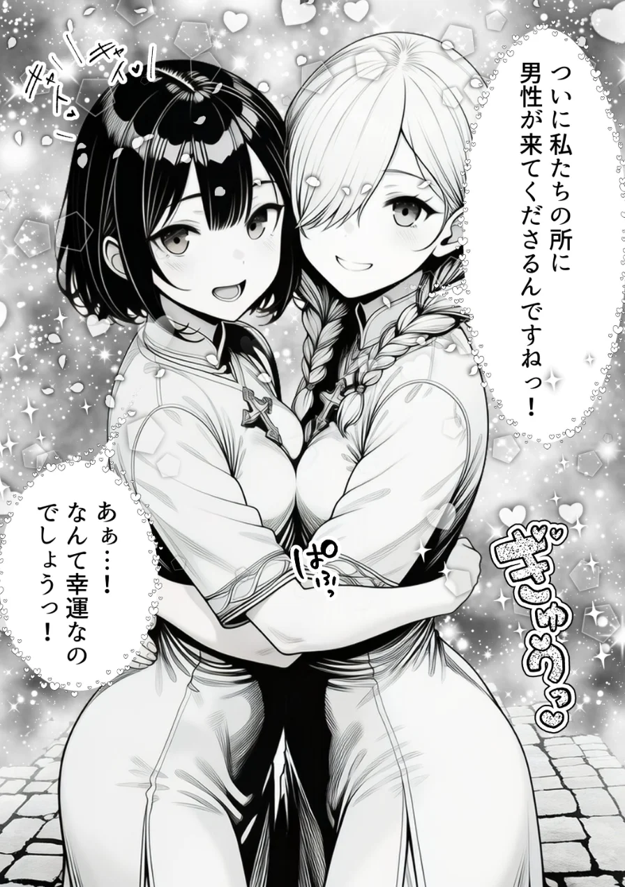 男が1％しかいない異世界で美少女ハーレムを作る話【棒消し修正版】 試し読み 11ページ