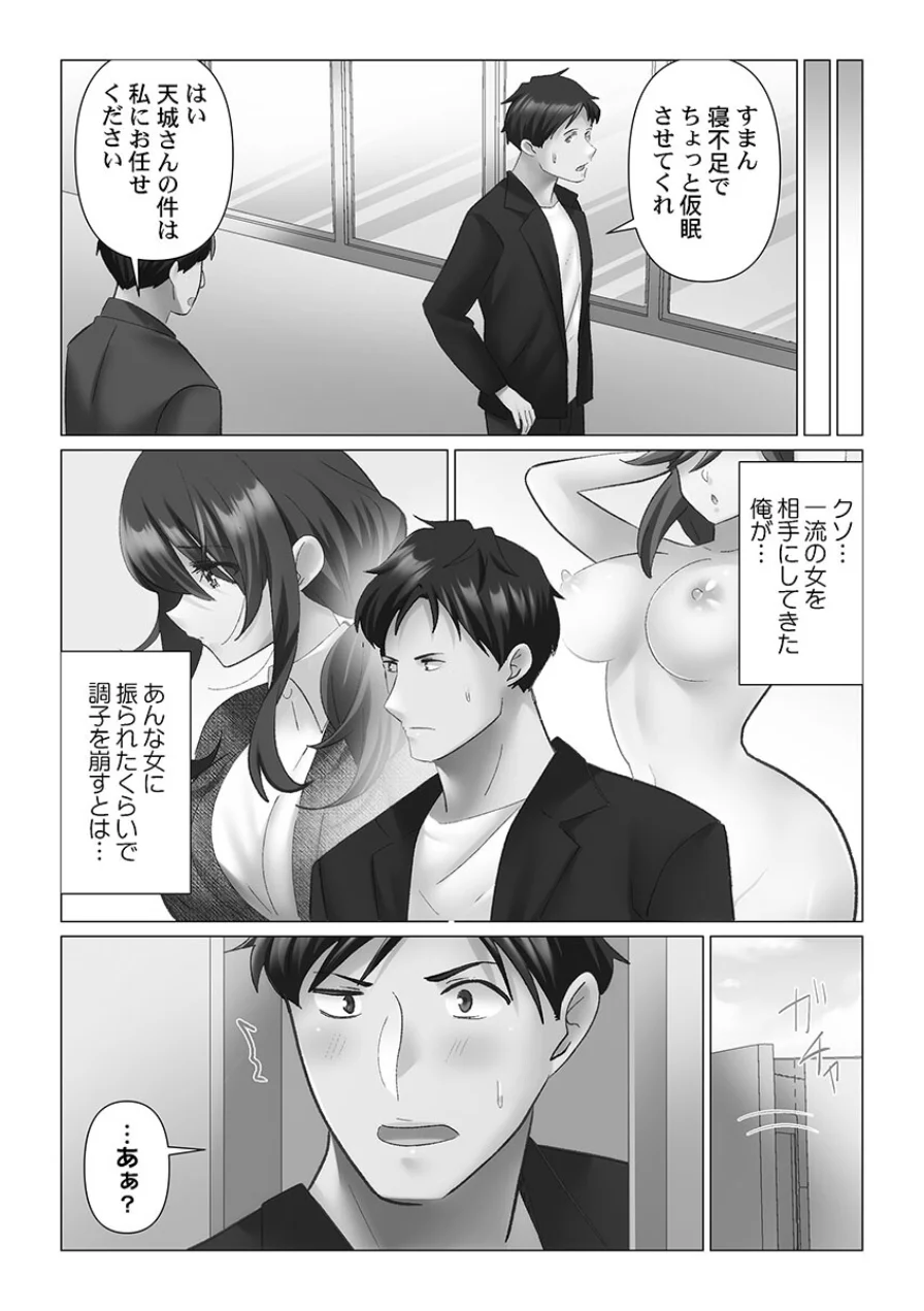 トロ沼に、イキ落ちる。【単行本版】 試し読み 6ページ