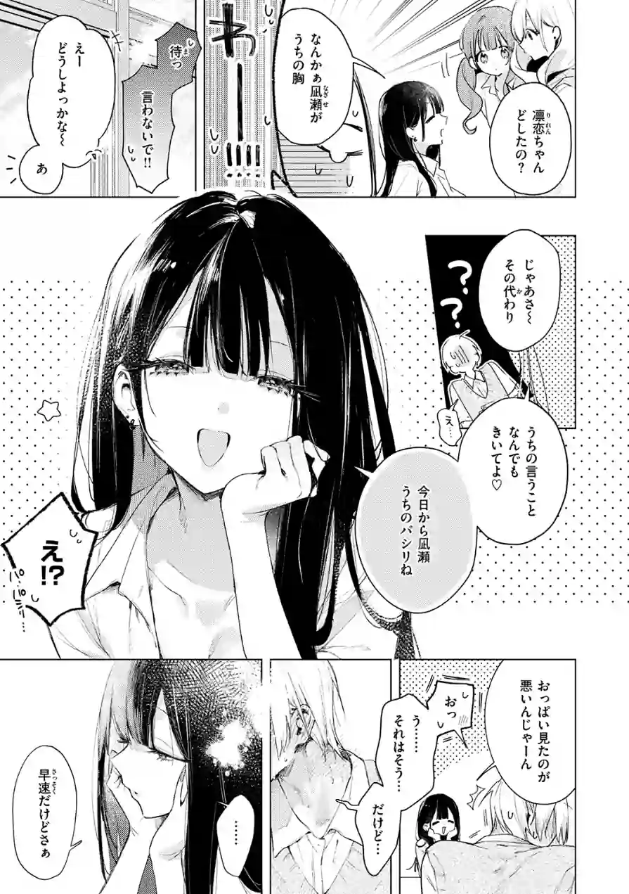凛恋さんはまだ恋を知らない（単話） 試し読み 5ページ