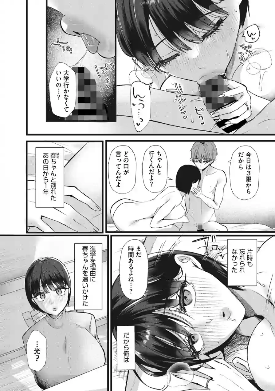 コミックホットミルク 濃いめ Vol.058 試し読み 8ページ