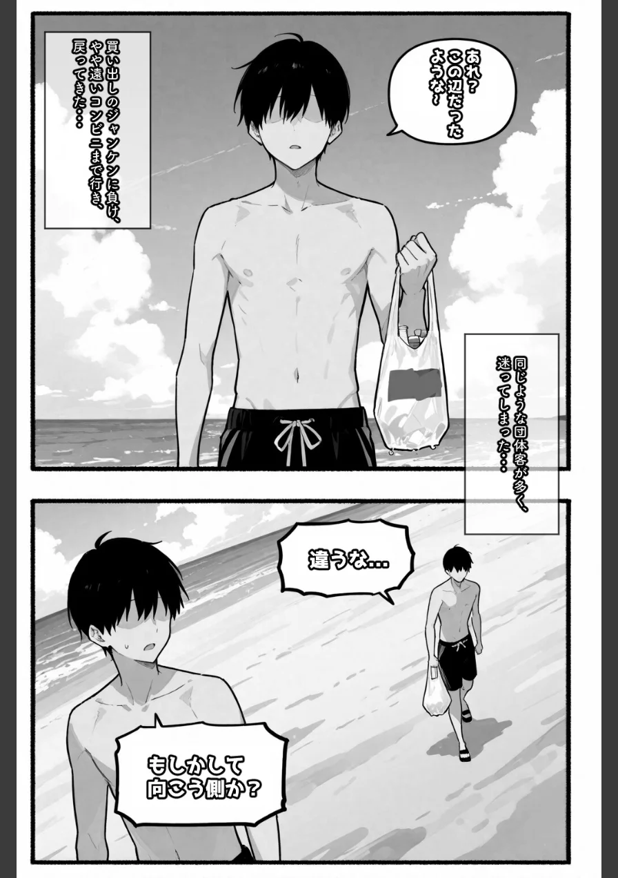 ちじょねえ。〜海で出会って即ナマ交尾〜【白抜き修正版】（単話） 試し読み 2ページ