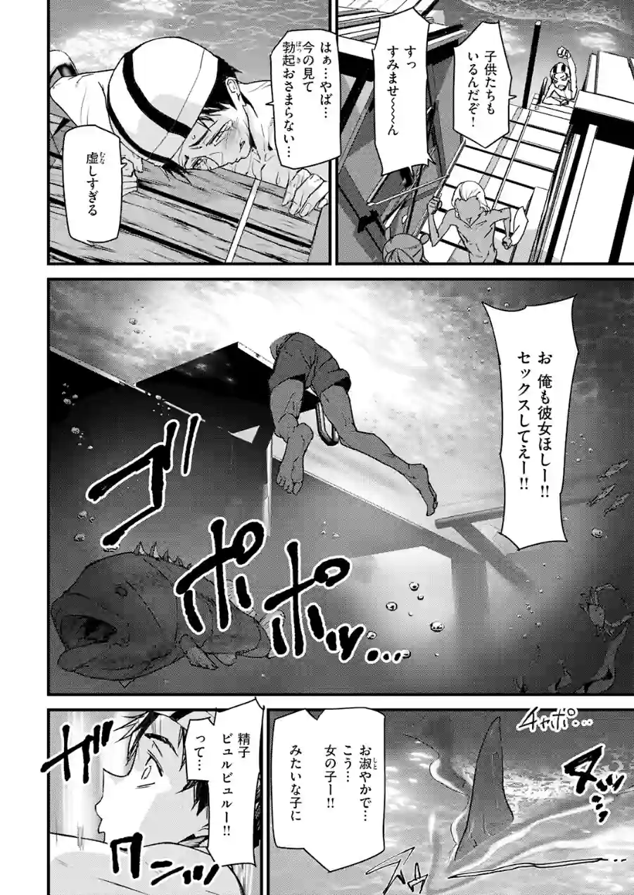 恐怖！！シャークガール！（単話） 試し読み 6ページ