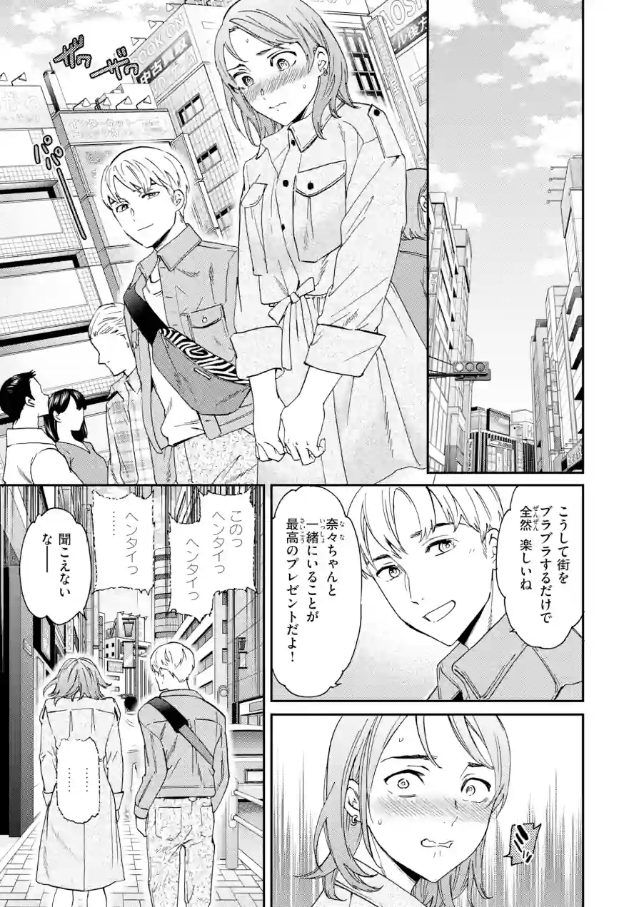 Bitter Addiction 試し読み 37ページ