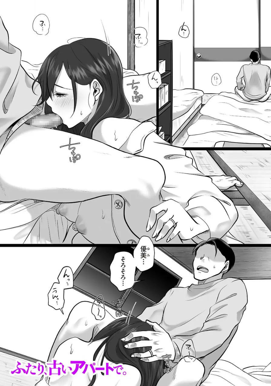 ふたり、古いアパートで。（単話） 試し読み 1ページ