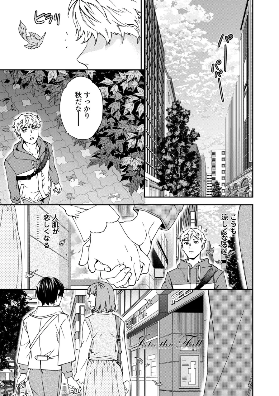 さそわれされて【デジタル版 FANZA版ペーパー付き】 試し読み 29ページ