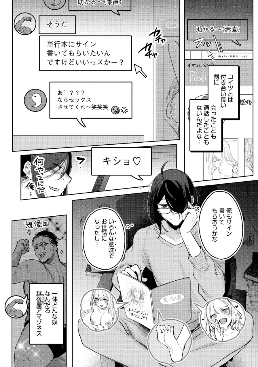 センセへのお礼はオフパコです（単話） 試し読み 4ページ