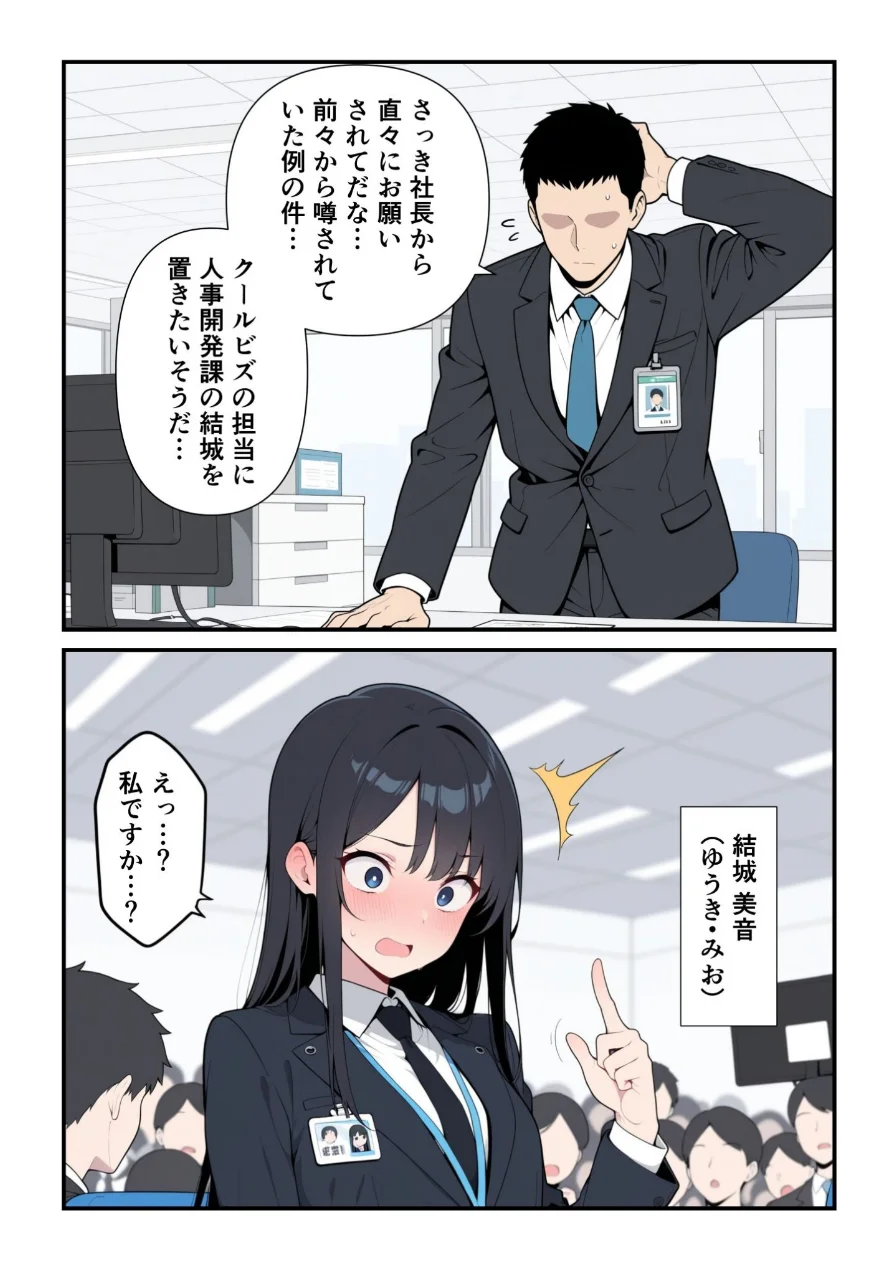 全裸クールビズ【モザイク版】 試し読み 5ページ