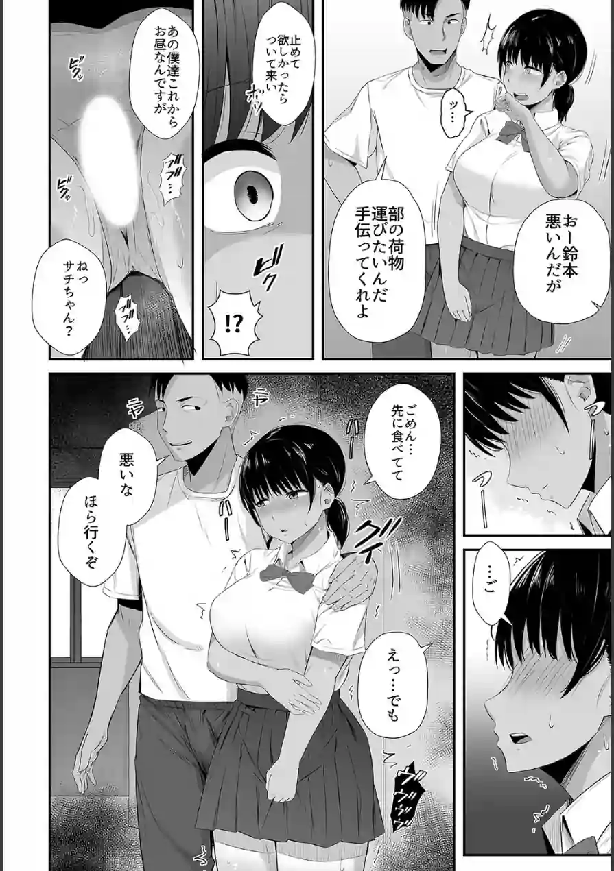 陸上部の彼女が悪徳顧問のオナホに堕ちた日（単話） 試し読み 8ページ