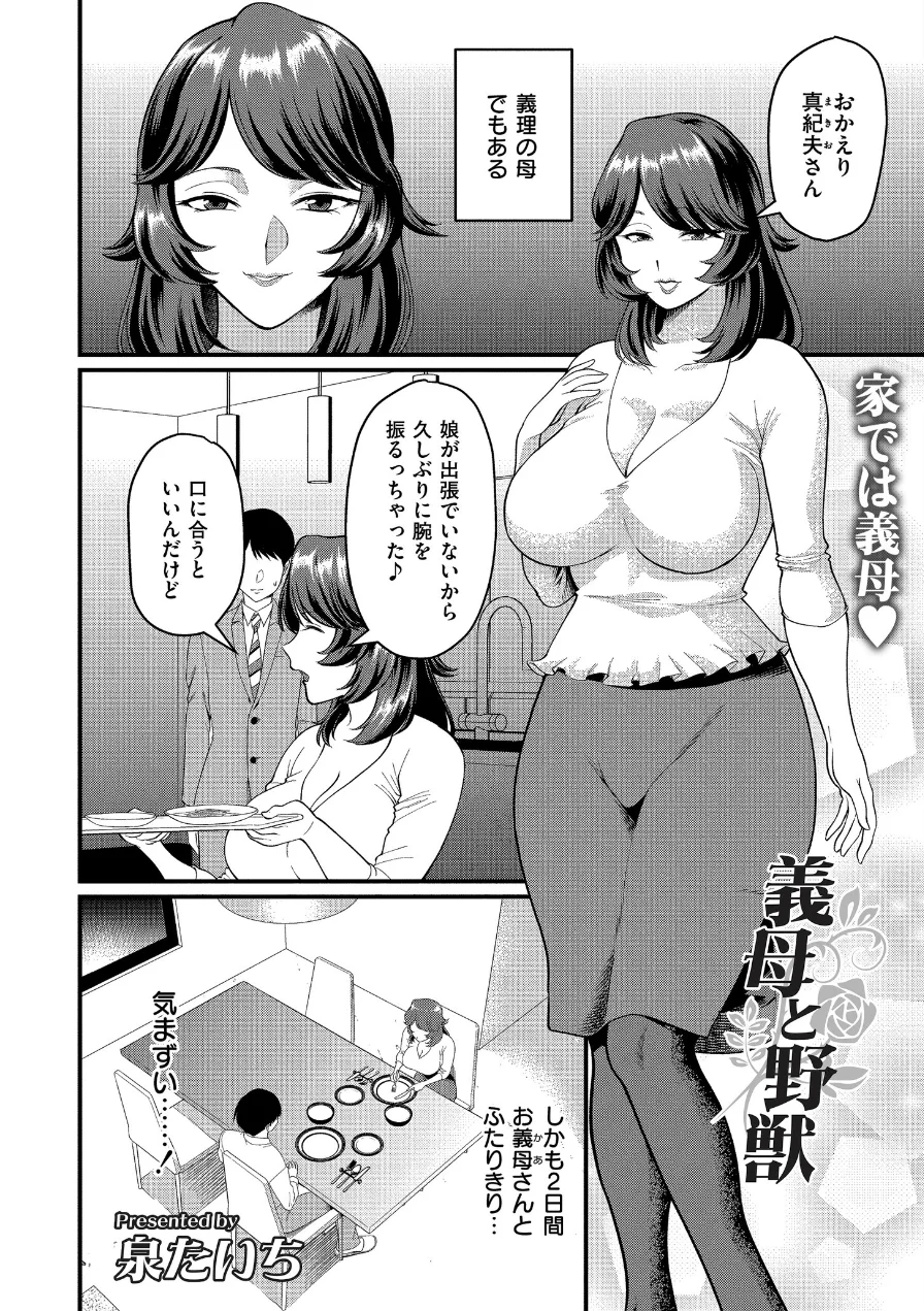 義母と野獣（単話） 試し読み 2ページ