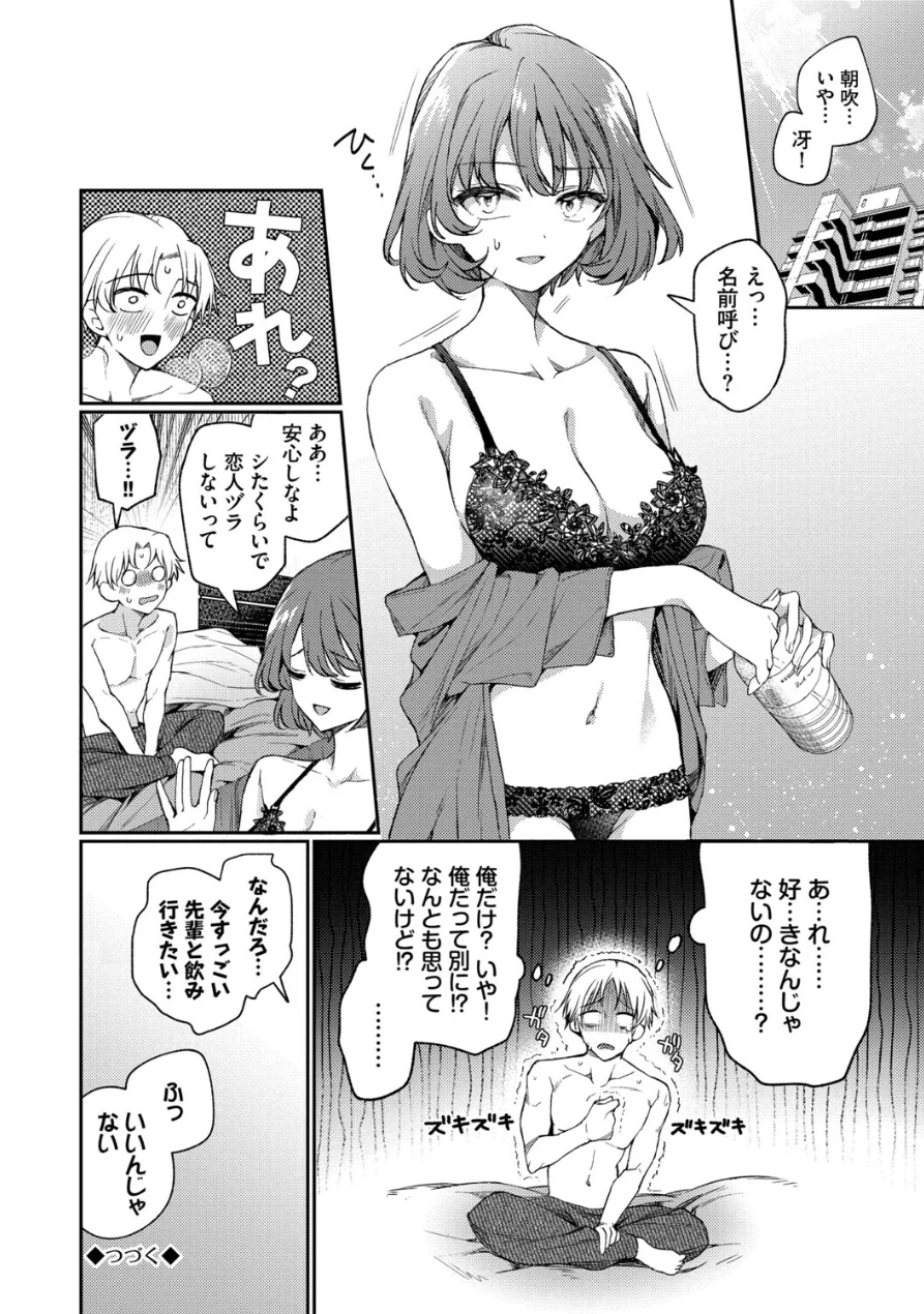 ワンナイト・エラー（単行本）【デジタル特装版】【FANZA限定版】 試し読み 26ページ