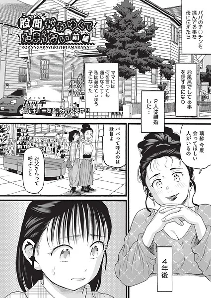 股間がかゆくてたまらない（単話） 表紙