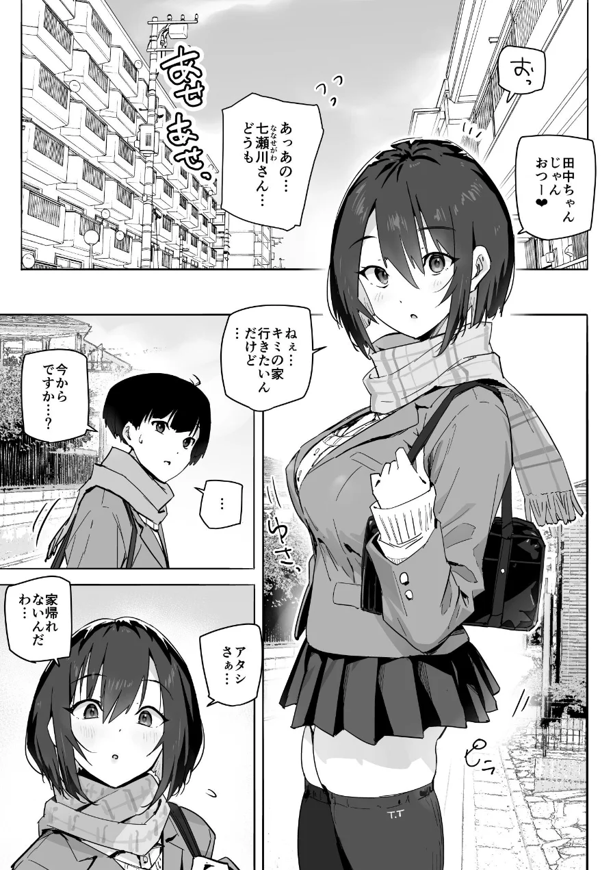 家出ギャルを泊めたらヤリまくりになった話【モザイク修正版】（単話） 試し読み 3ページ