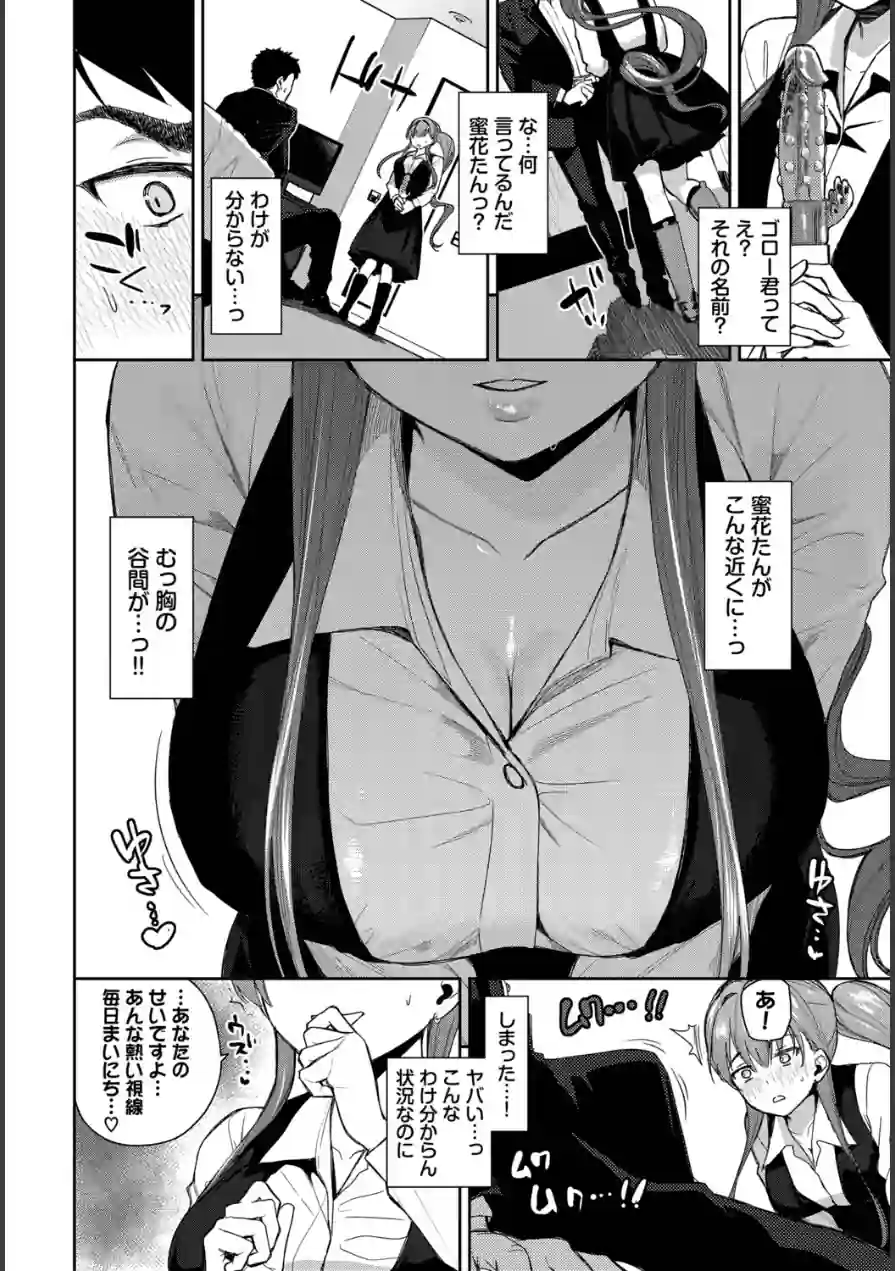 推しのおねだり（単話） 試し読み 6ページ