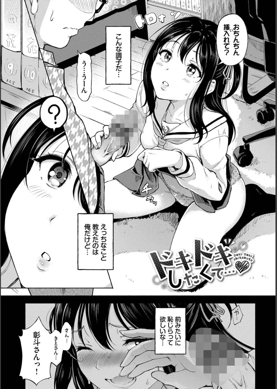 隠れビッチちゃんの日常【デジタル特装版】【FANZA限定版】 試し読み 24ページ