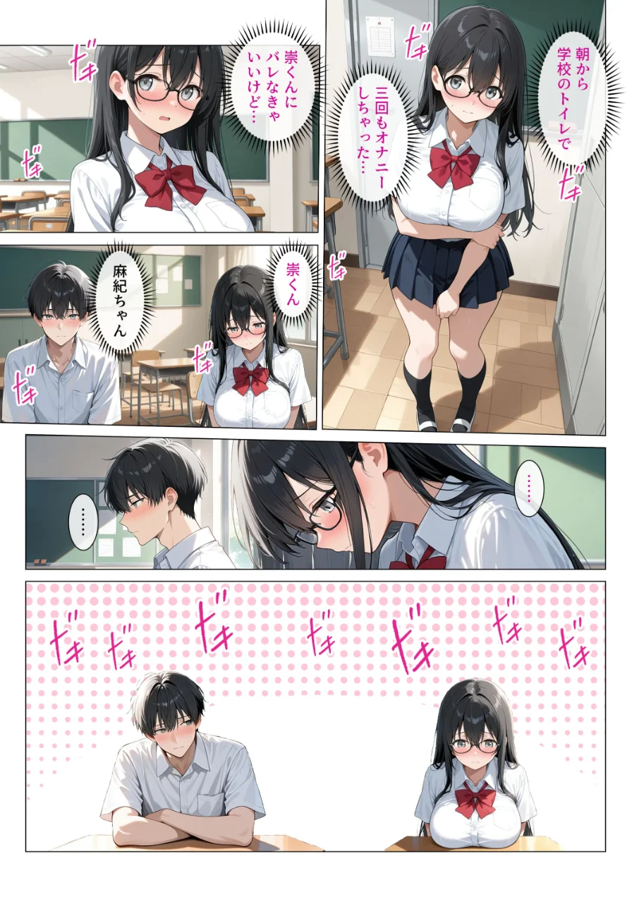恋愛漫画みたいに互いを意識してたら両想いと分かって性欲全開発情セックス【モザイク版】 試し読み 14ページ