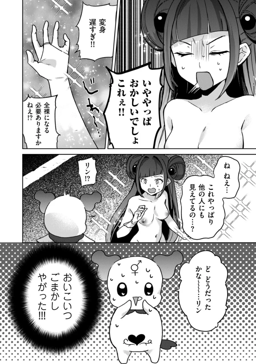 変身中に襲うな！！（単話） 試し読み 6ページ