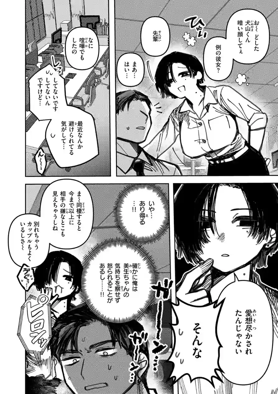 猫の秘密は微熱を孕む（単話） 試し読み 8ページ