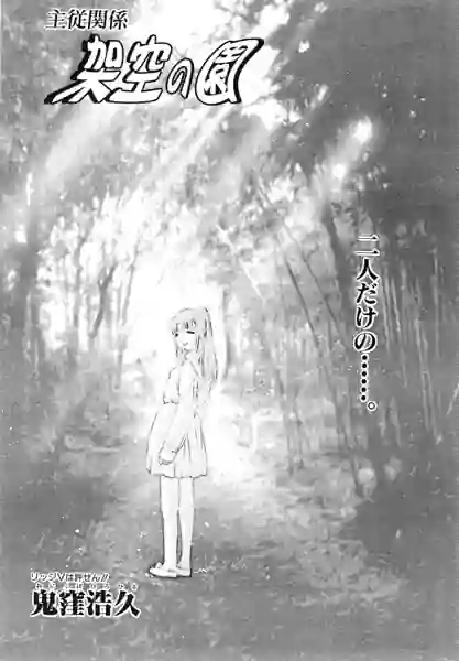 架空の園（単話） 表紙