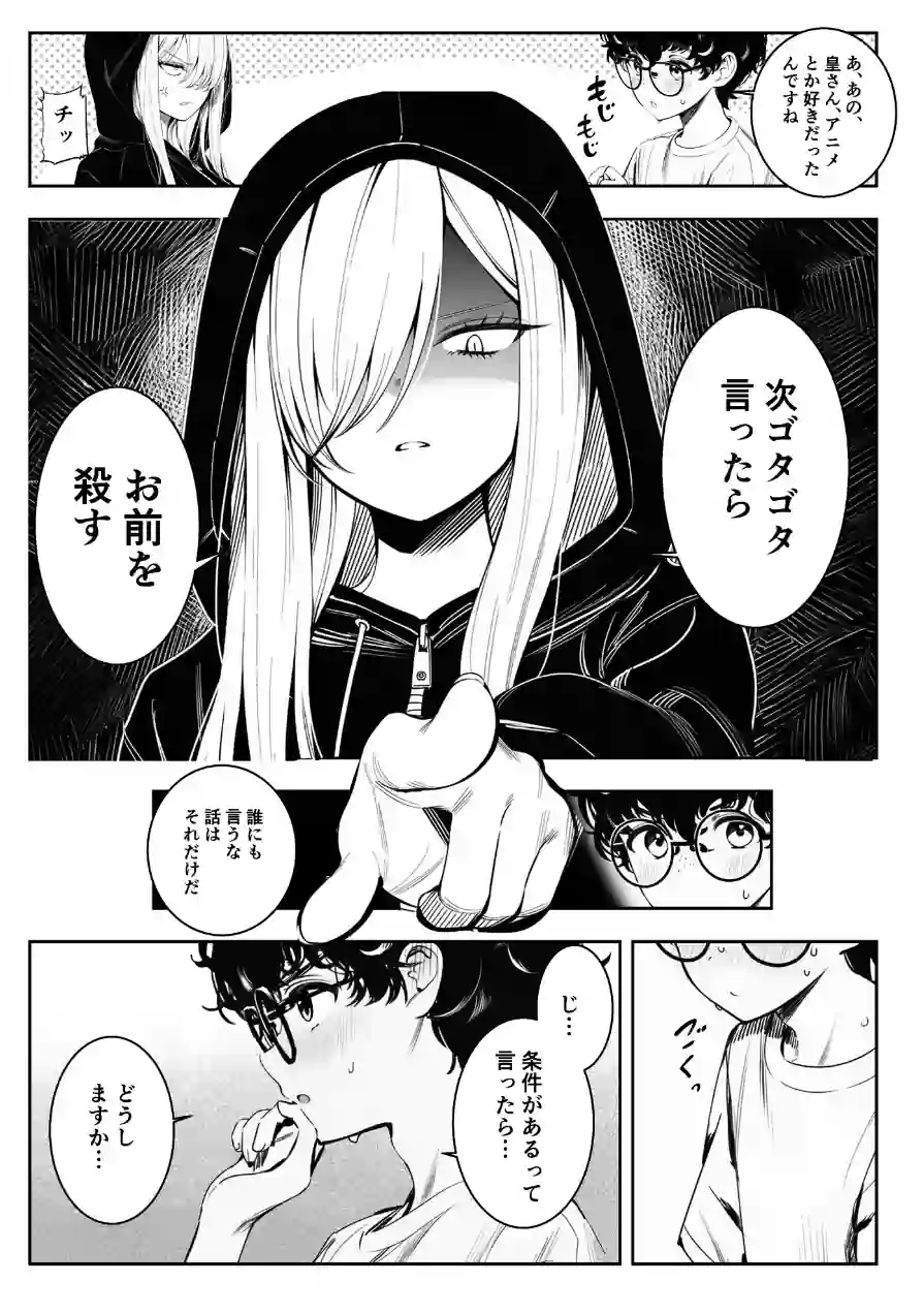 僕のクラスのヤンキーは案外押しに弱い（単話） 試し読み 13ページ